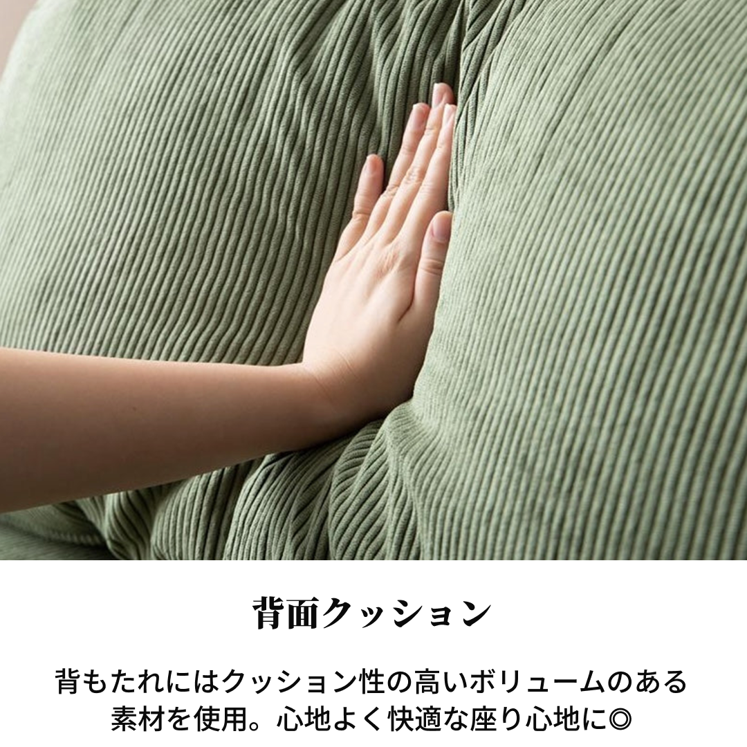 オリーブグリーンの柔らかいコーデュロイ素材で肋骨模様があるコーデュロイ木目柄リクライニングソファのクッション