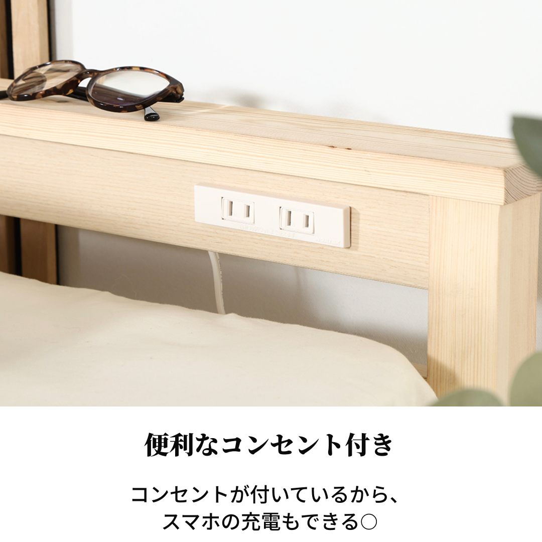 工具不要の組立簡単ラクネベッドのライト色木製ヘッドボードに白い電源コンセント付き