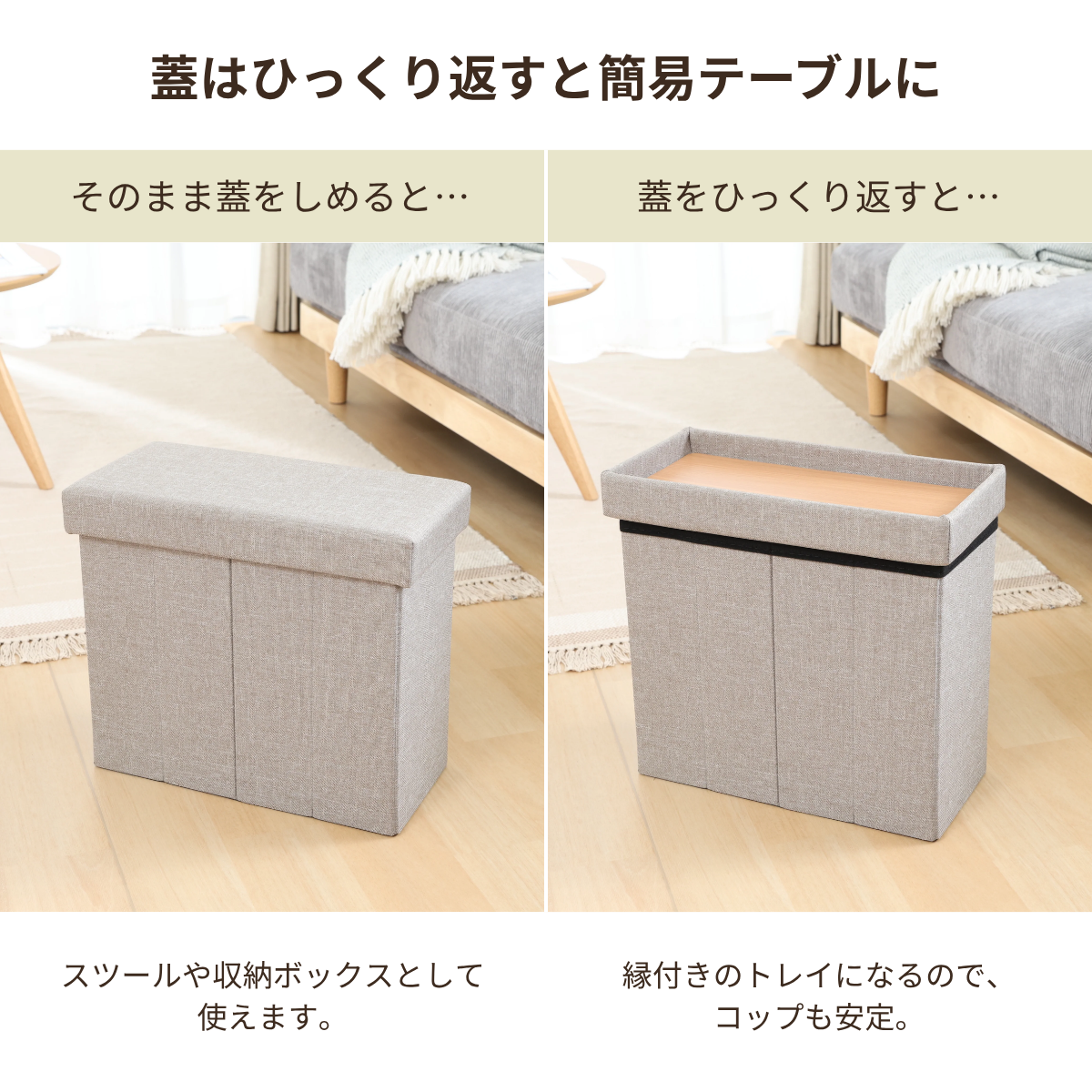 グレーのファブリック製収納スツールで、蓋が横開きテーブルに変わる3wayテーブル付き収納スツール。