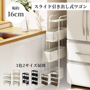 白い金属フレームと穴あきプラスチックビンの三段式スライドスリムワゴンです。