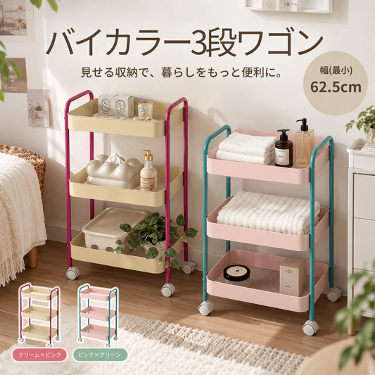 クリームとピンクのバイカラー3段ワゴンマットプラスチック仕上げの3段ローリングカート