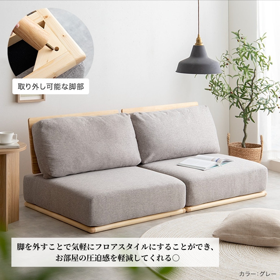 ウッドフレームローソファのグレー布張りでライトウッドフレームと取り外し可能な脚付きソファ