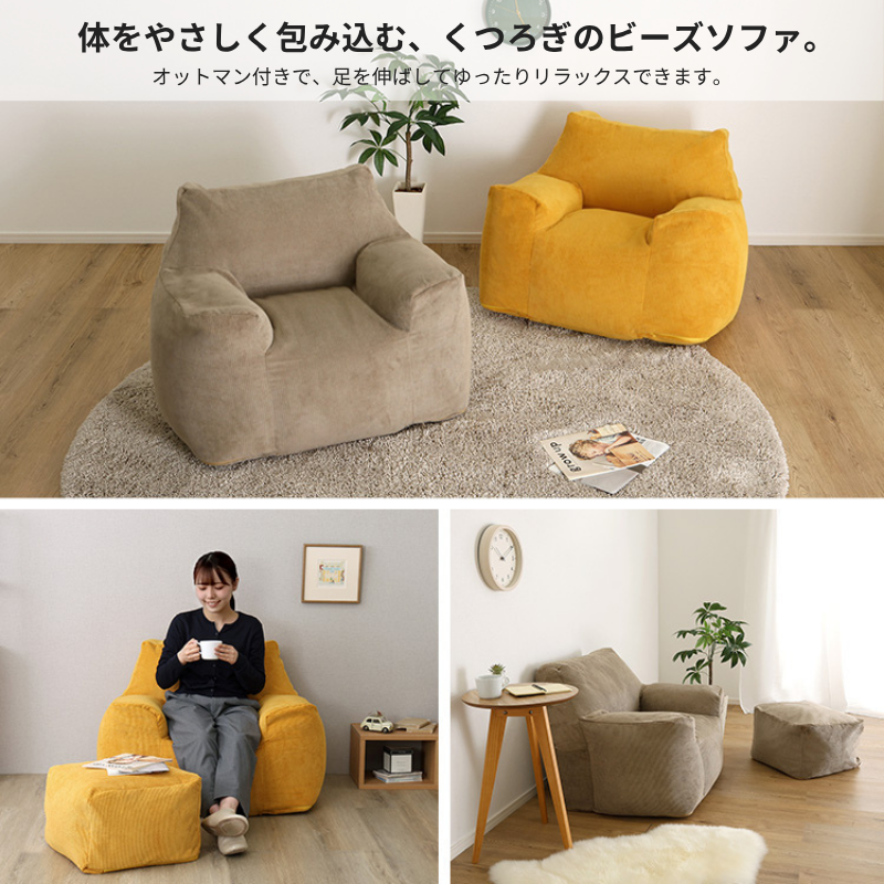 ベージュと黄色の柔らかいクッション付きオットマン付きビーズソファのビーンバッグチェア
