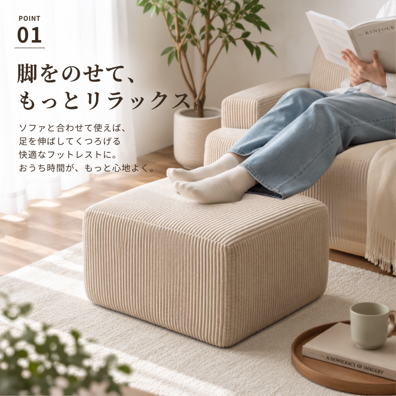 ベージュのリブデザインで柔らかいクッション付きのリブデザインオットマンの布製オットマンです。