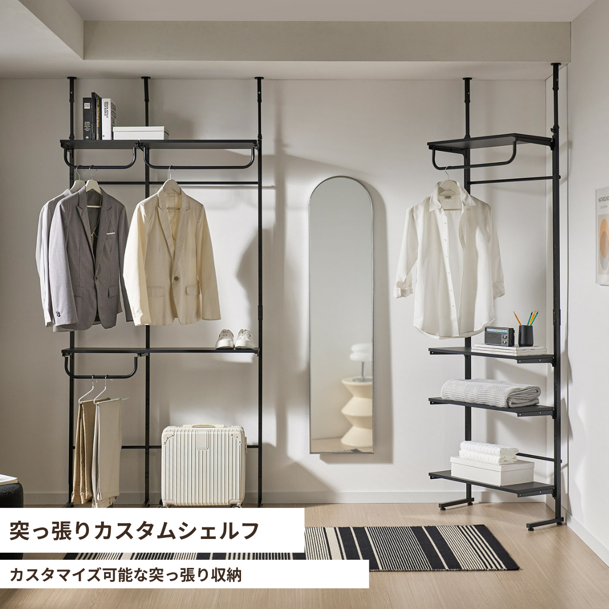 Roomnhome｜エルパ突っ張りカスタムシェルフ