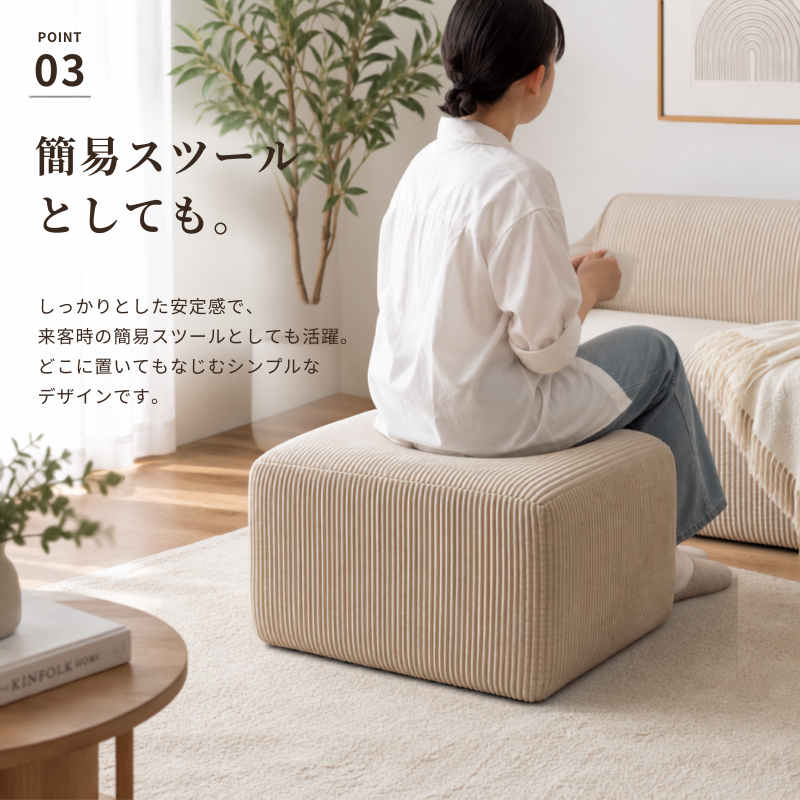 ベージュのコーデュロイ素材で縦リブデザインの柔らかいクッション付きリブデザインオットマン