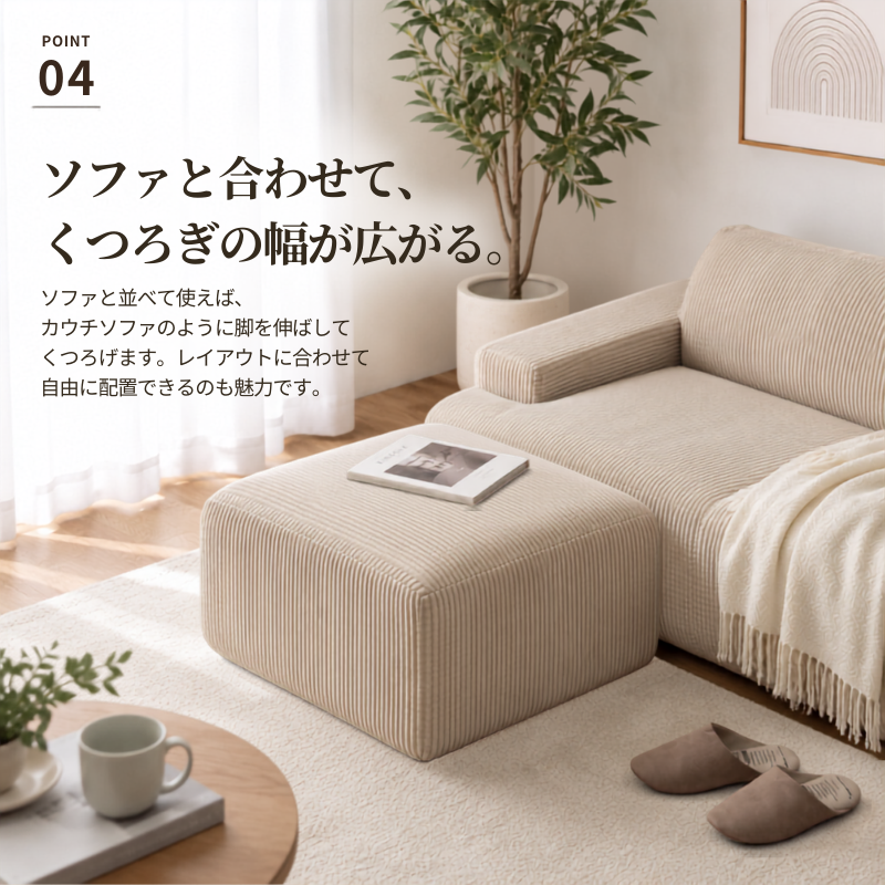 リブデザインオットマンのベージュコーデュロイ素材でリブ模様とフリンジ付きのオットマンです。