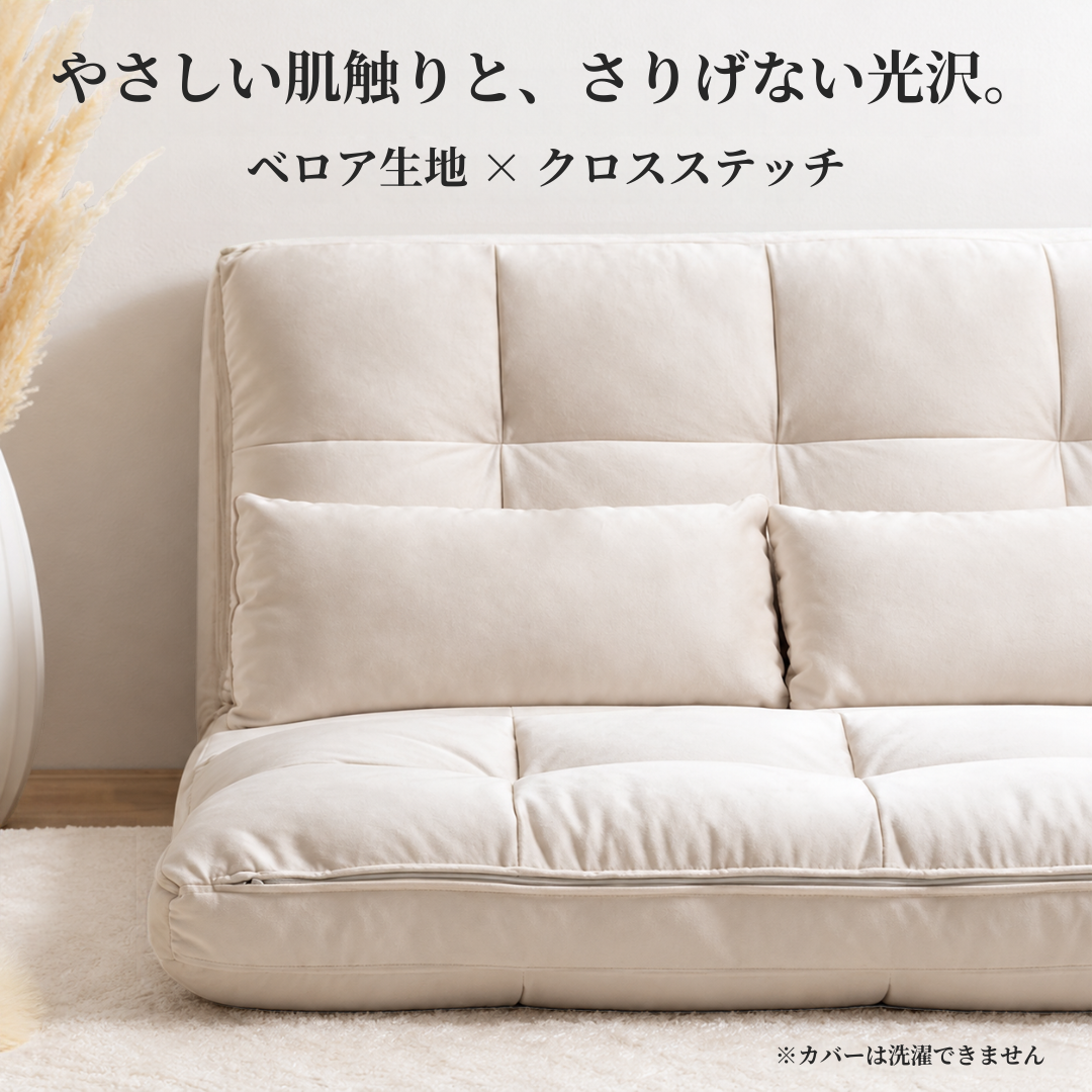 幅100cmのベージュの3wayリクライニングソファベッド、柔らかく触感のあるクロスステッチ付き