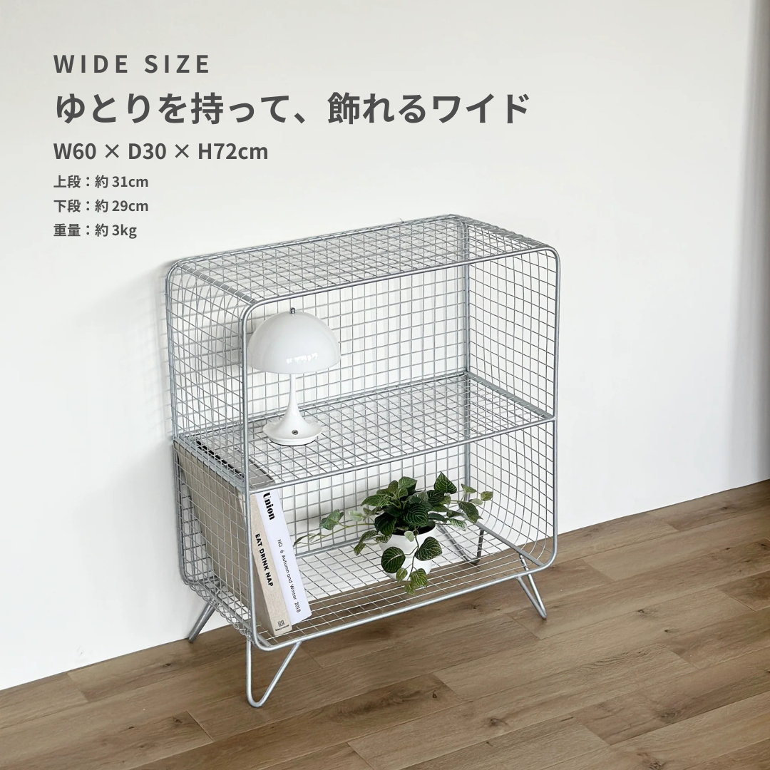 メッシュシェルフのシルバー色二段ワイヤーメッシュ棚でモダンでミニマリストなデザインです。