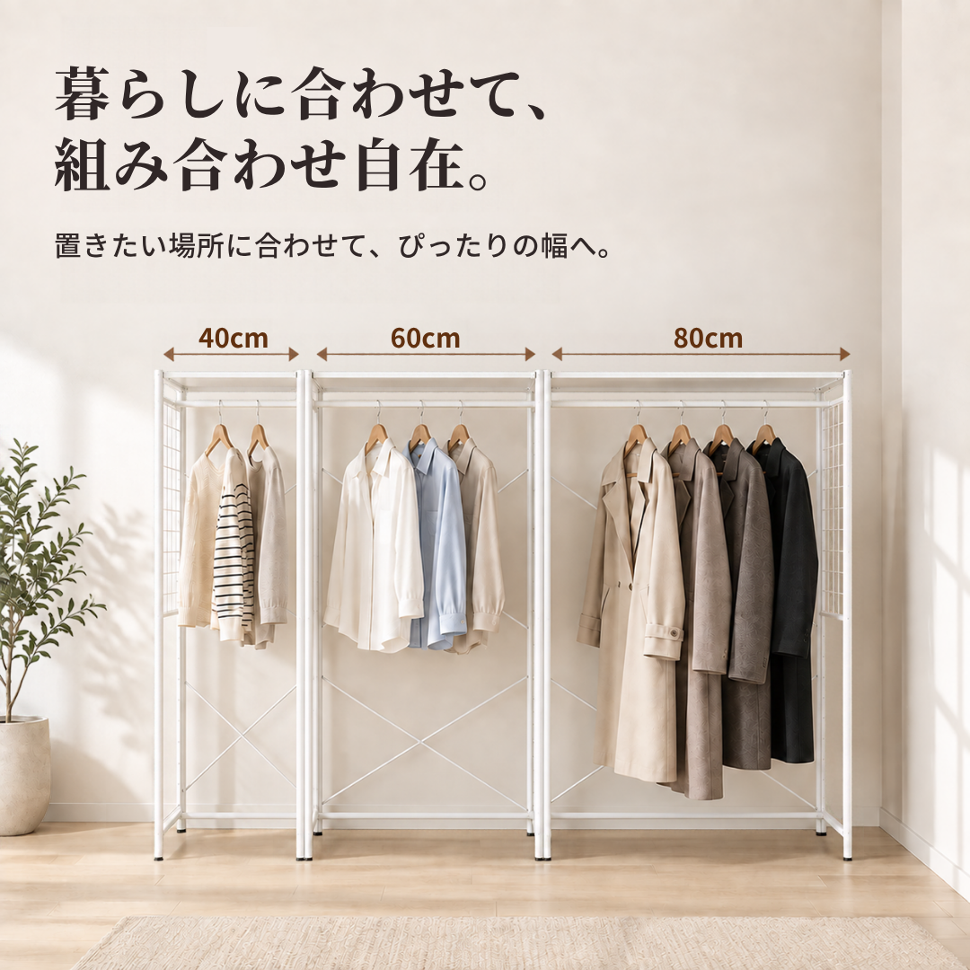 Roomnhomeの白い金属製カスタムハンガーラック幅調整可能な衣類収納ラック
