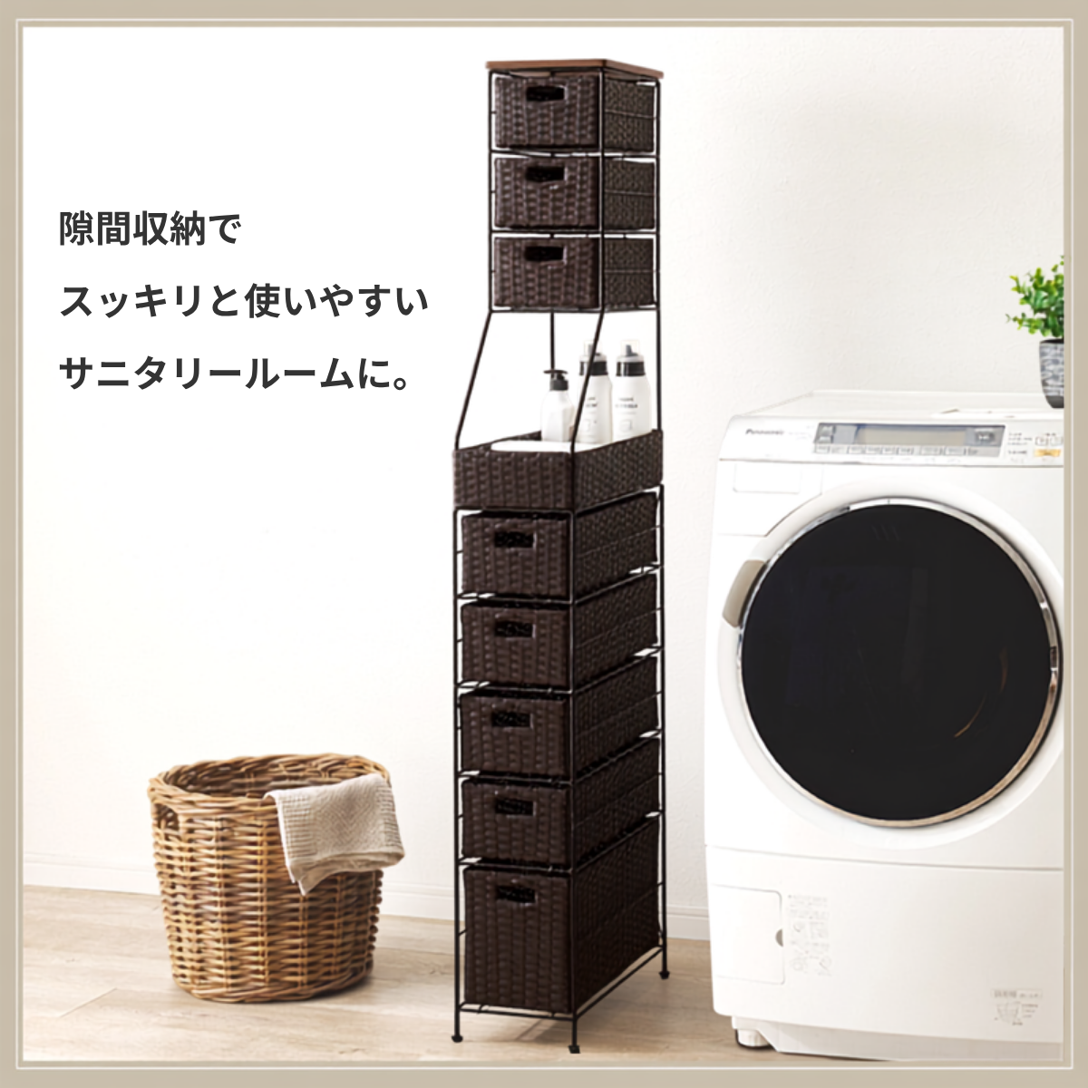 幅20cmの隙間収納スリムラックで使えるダークブラウンの編み込みバスケットと金属フレーム収納ユニット