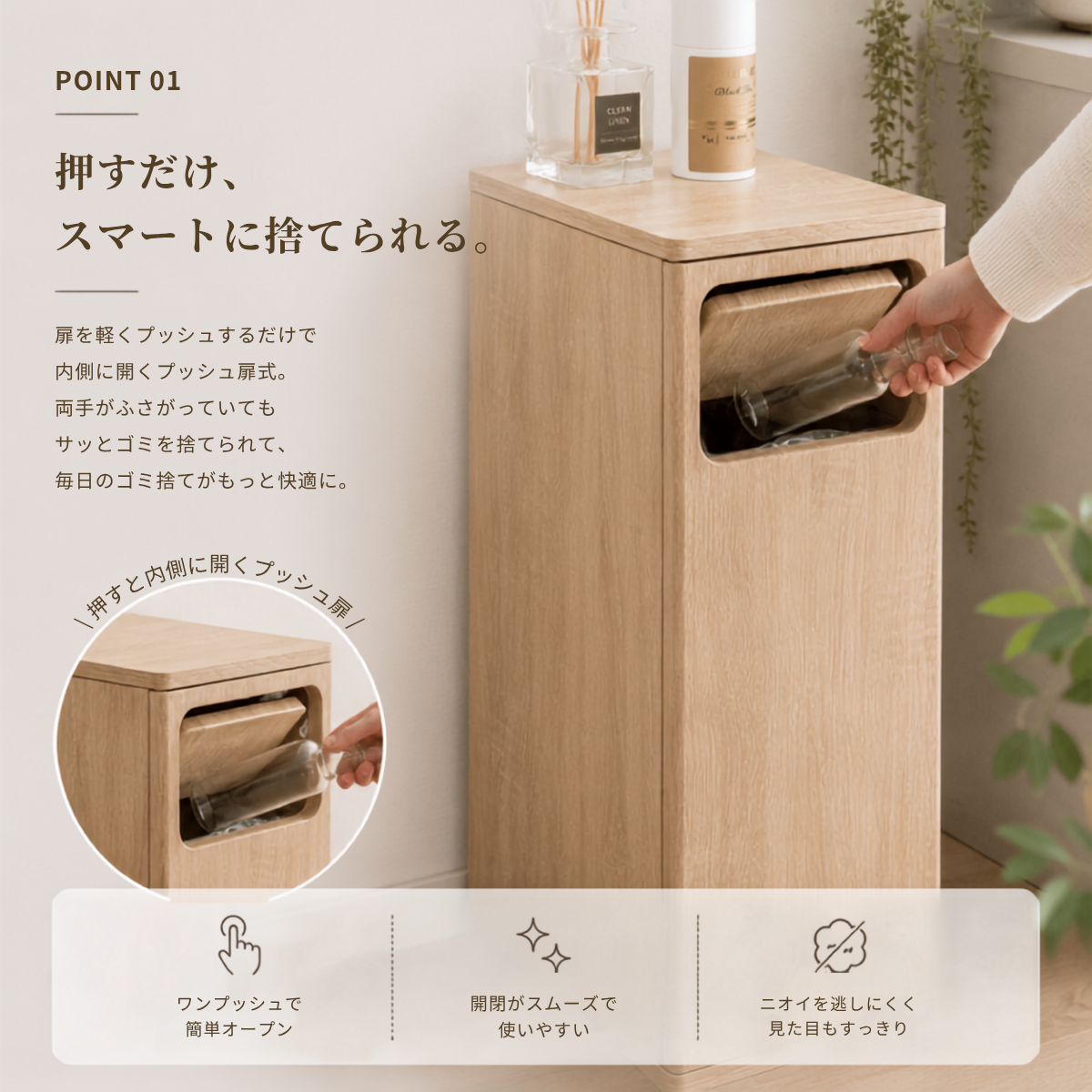 プッシュ扉式ダストボックスのライトウッド仕上げでプッシュオープン機能付きのミニマルデザインごみ箱