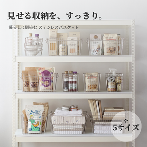 Roomnhomeのオールステンレスバスケットはハンドル付きステンレスワイヤーメッシュの５サイズ展開です。