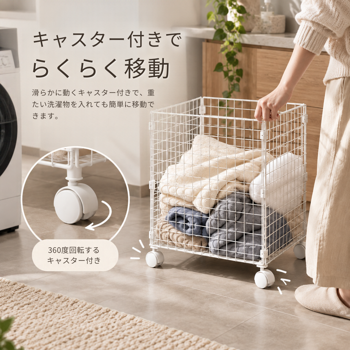 白のワイヤーメッシュ製ランドリーワゴンが360度回転キャスター付きで移動しやすいです。
