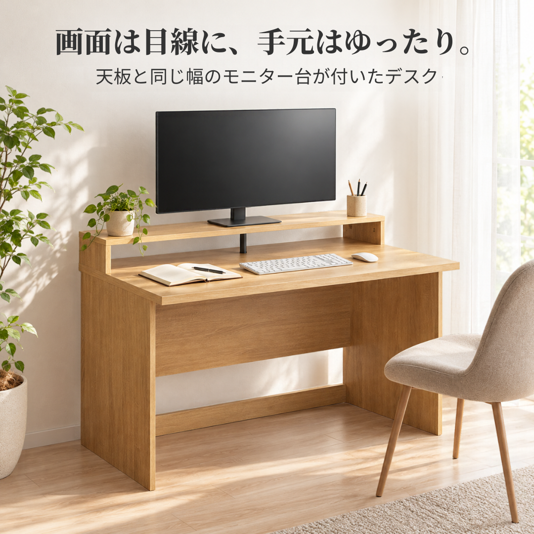 [幅100cm]モニター台付きナチュラルデスク