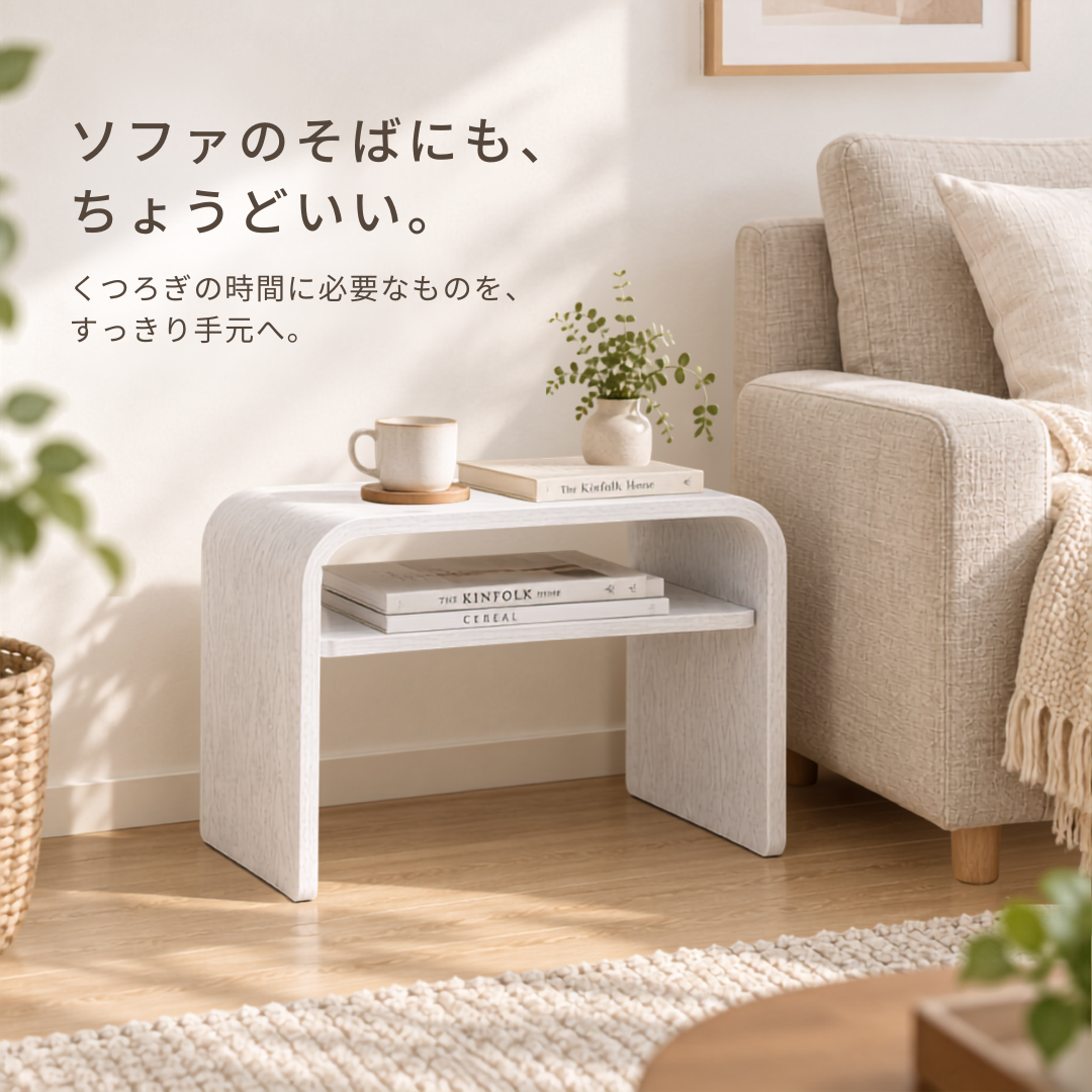 サイドテーブル｜2wayラウンドサイドテーブル - territory