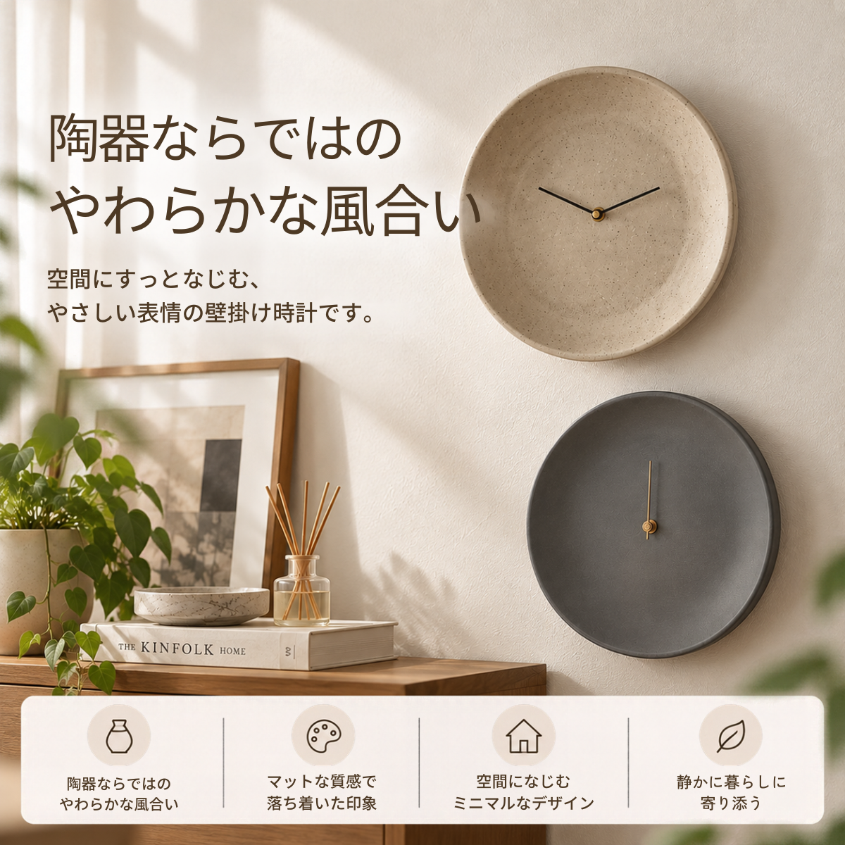 Two minimalist ceramic matte wall clocks in light beige and dark gray with simple gold hands セラミックマット時計