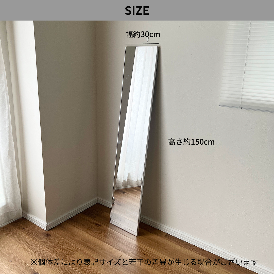 全身鏡のサイズ