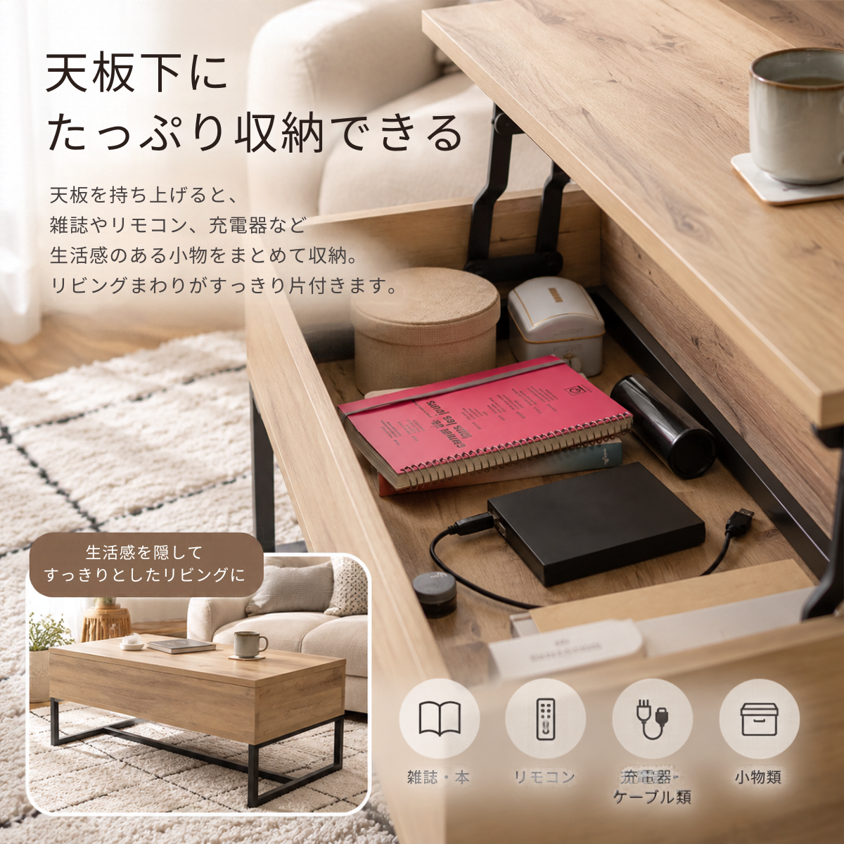 ライトウッドの天板と黒い金属脚を持つ収納付き2wayセンターテーブル。