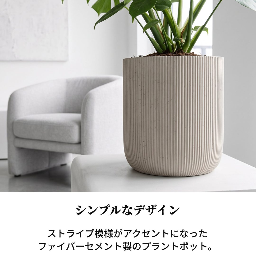 ベージュの縦リブ模様が特徴のストライププラントポットの円柱形プランターです。