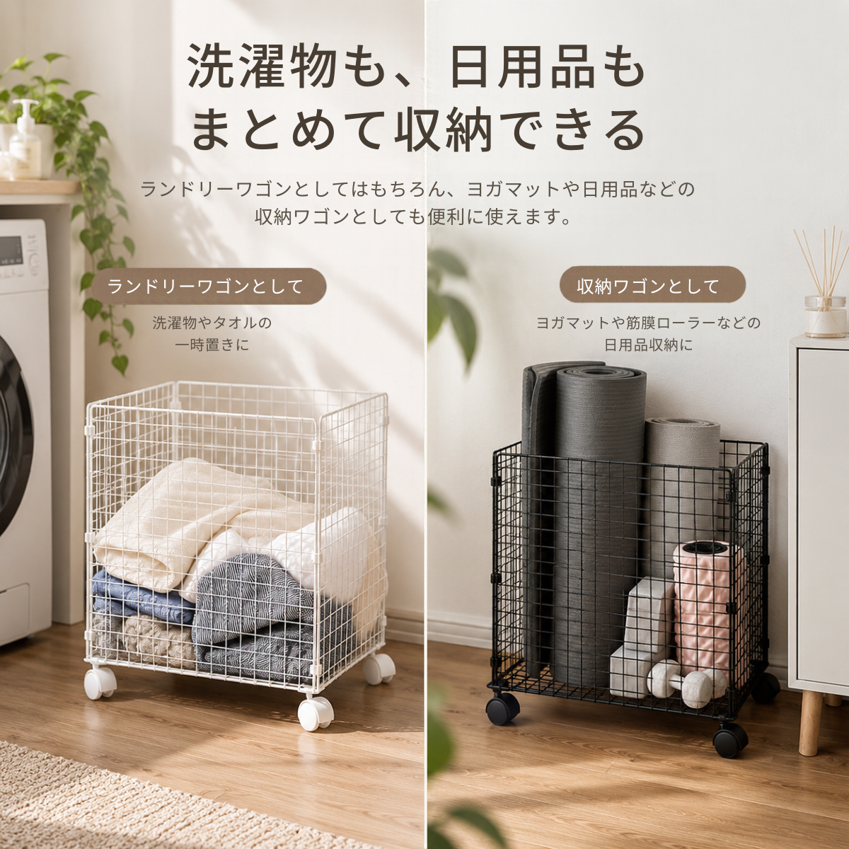 ランドリーワゴンの白と黒のワイヤーメッシュ収納カート、四輪付きで使いやすいデザインです。