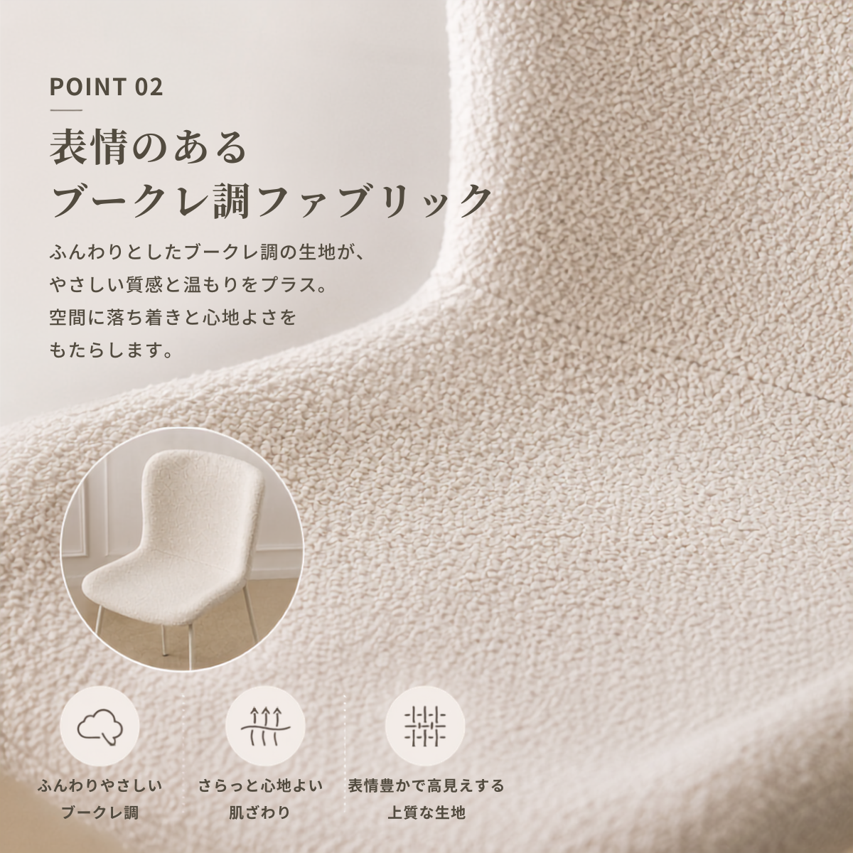 Roomnhomeのブランファブリックチェアの柔らかくプラッシュなベージュのブークレ織り生地