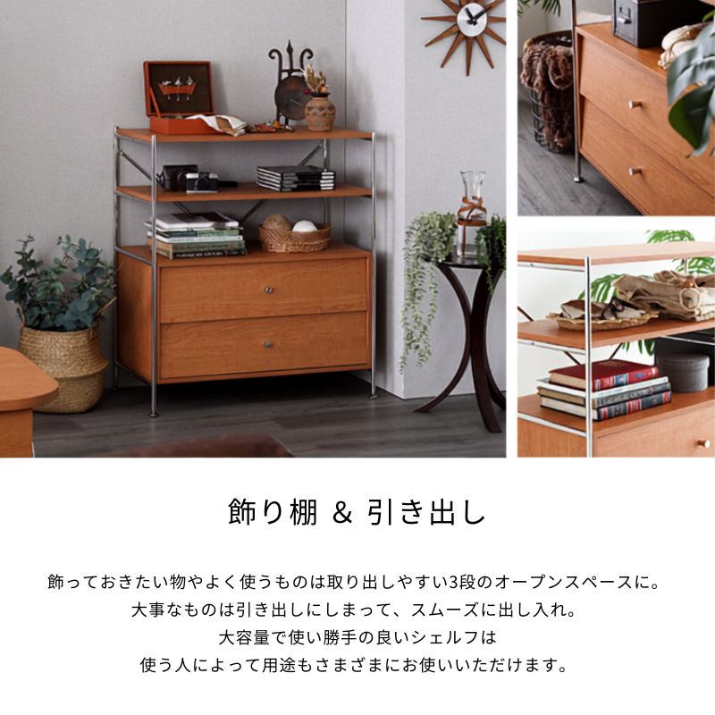 引き出し収納付きキャメルシェルフの温かみのある天然木仕上げの金属フレーム木製シェルフ