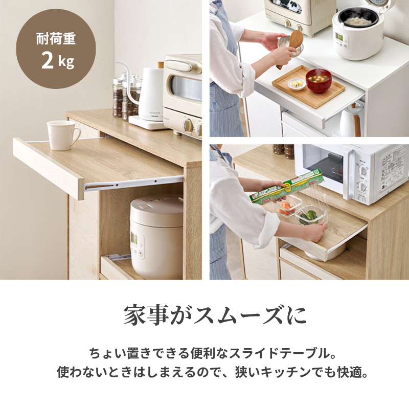 キッチンシェルフ｜[幅87.5cm]スライド式収納キッチンカウンター