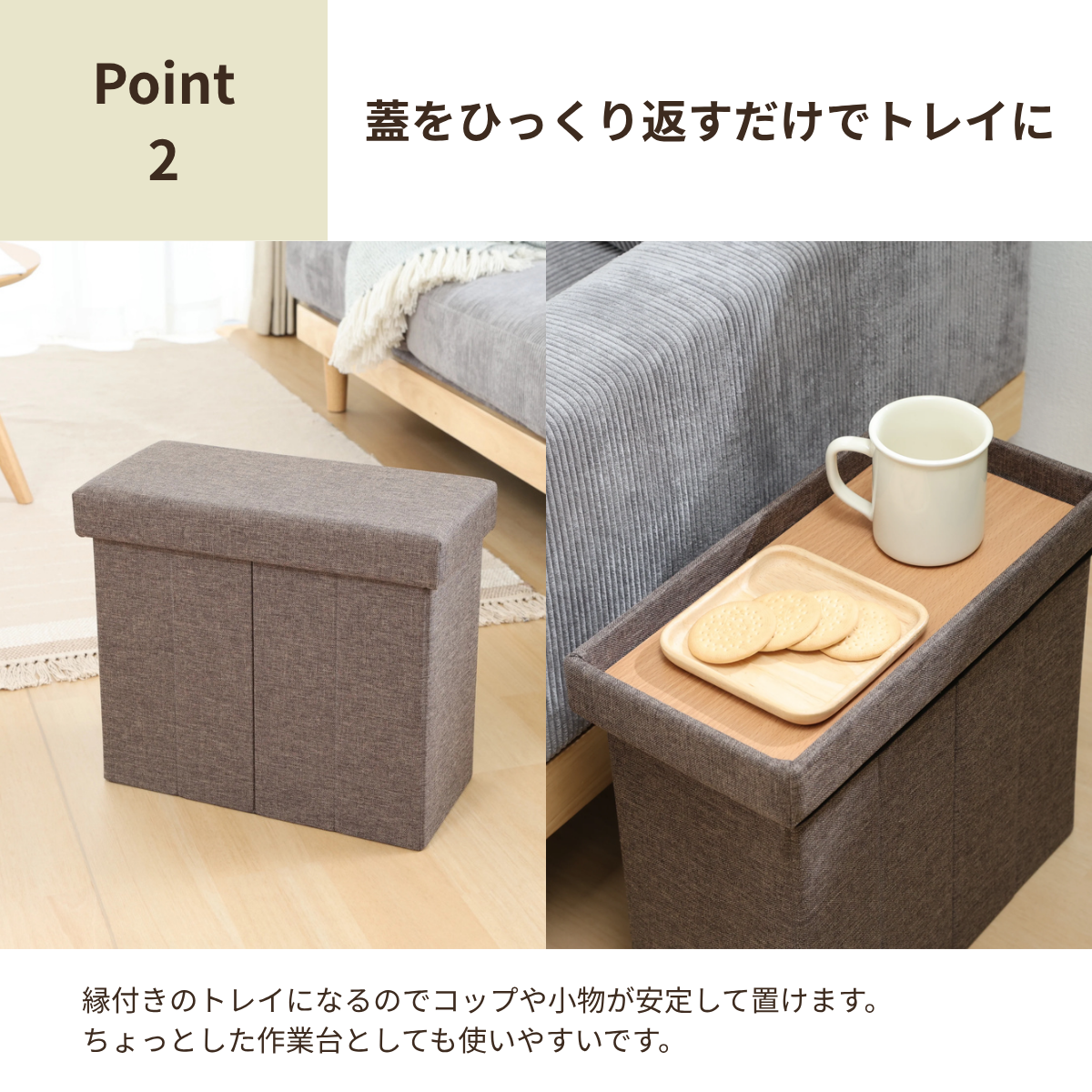 グレーの布製収納スツールに木製トレイ付きの3wayテーブル付き収納スツールです