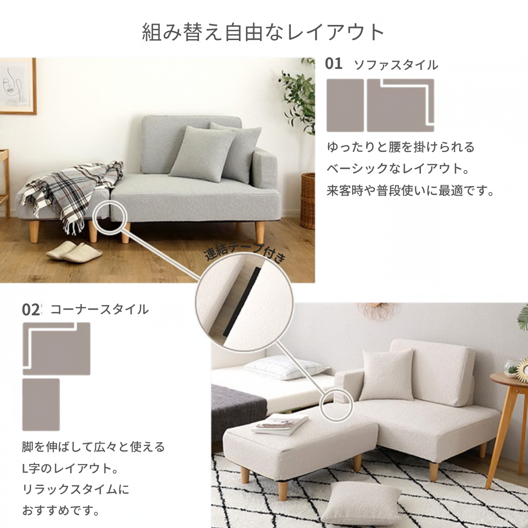 レイアウト自在ソファ＆オットマンセットのライトグレーのファブリック製木脚ソファと同色クッション付き
