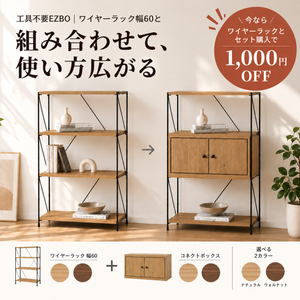 工具不要EZBO｜コネクトボックス
