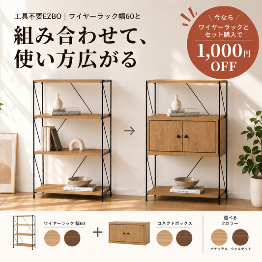工具不要EZBO｜コネクトボックス