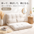 [幅100cm]3wayリクライニングソファベッド