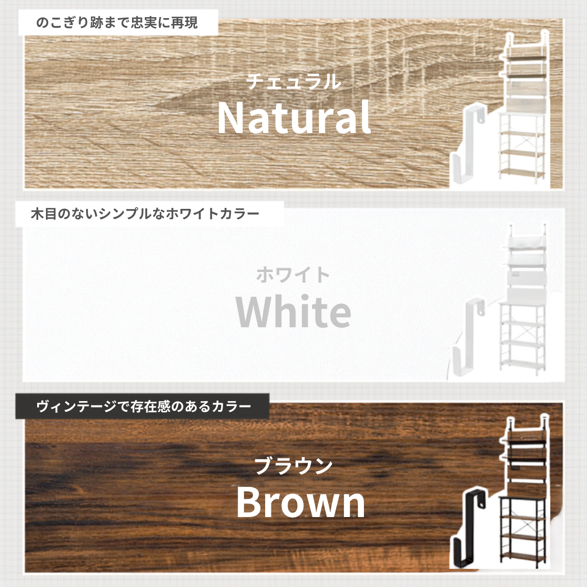 突っ張りキッチンラックの自然木目、白、茶のミニマルな多段メタルシェルフ3色セット