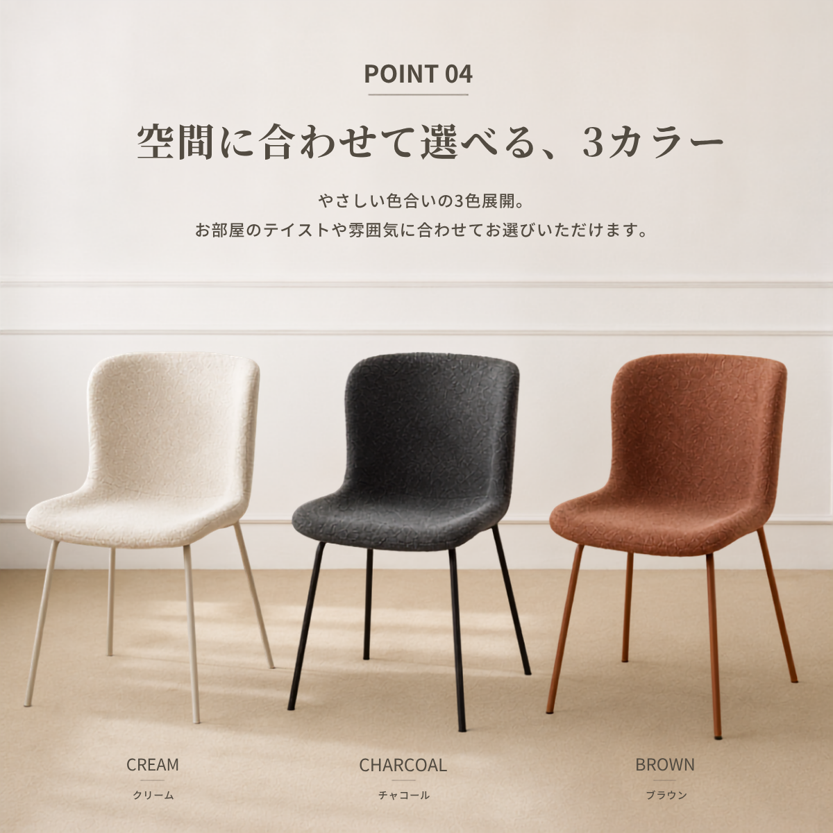 Roomnhomeのブランファブリックチェア 三色のクリーム チャコール ブラウンのモダンな布張りチェア