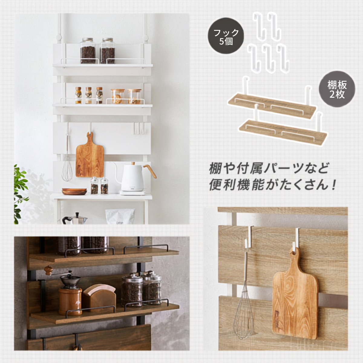 白と木製の突っ張りキッチンラックでフックとハンギングボード付きの収納棚システムです。