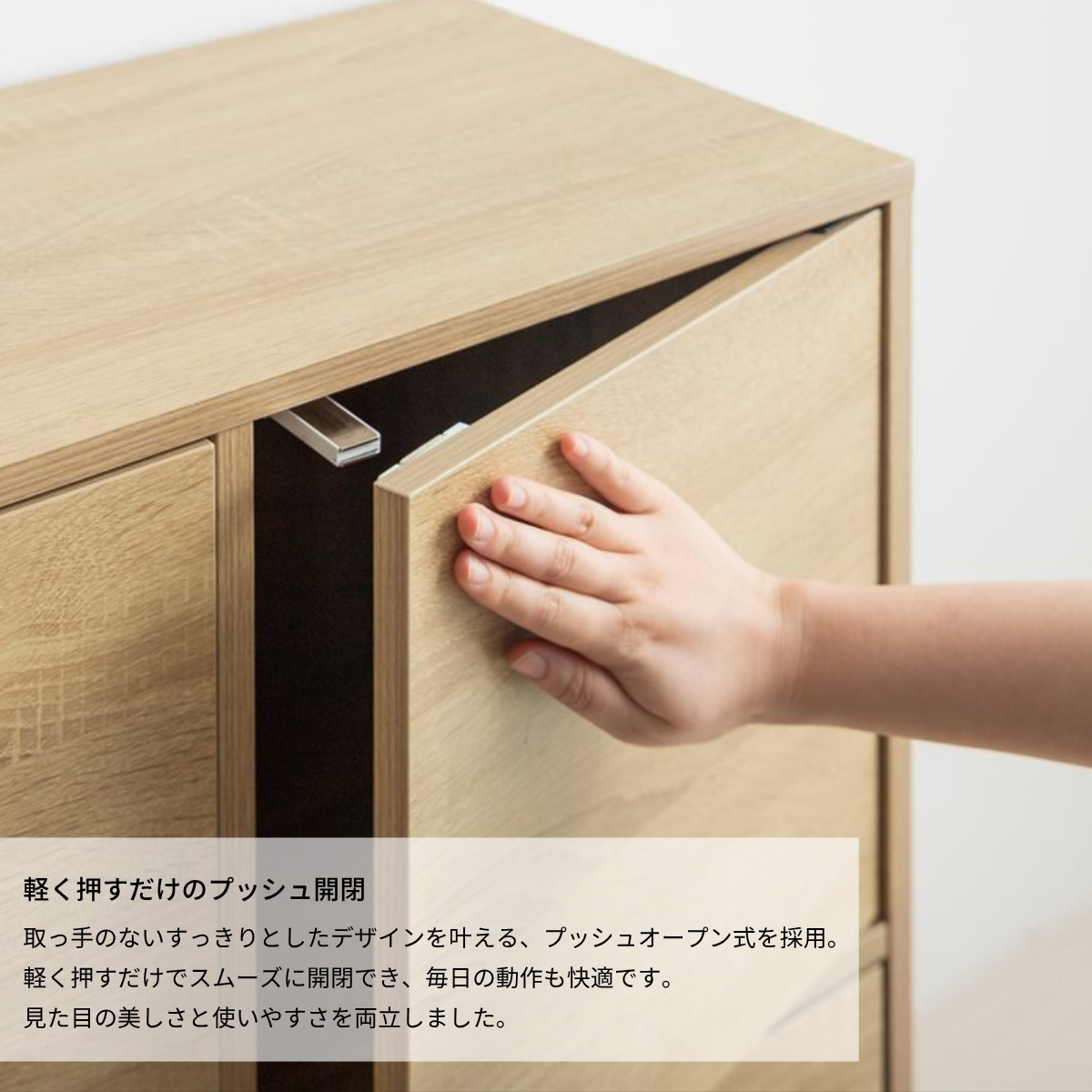 ナチュラルテイストのチェストの扉を閉めている様子