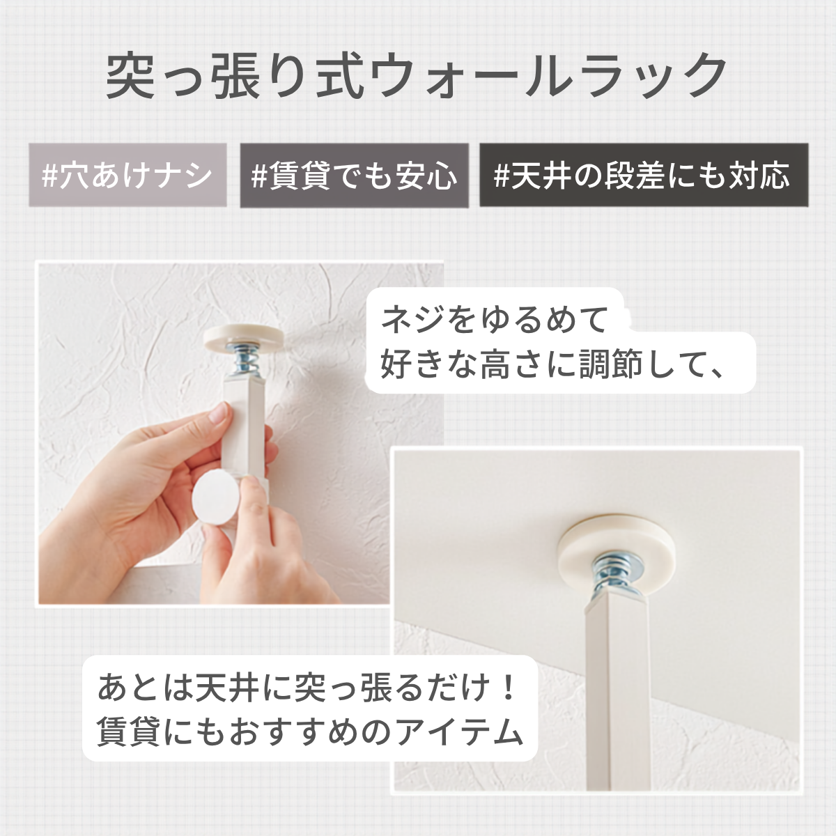 白の突っ張りキッチンラックで、高さ調節可能なスクリュー機構付きのシンプルな壁掛けラック