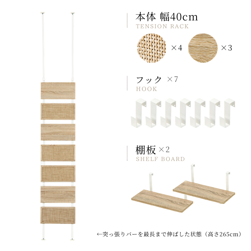 幅40cmのラタン調突っ張りラックで白い金属フックと5枚のライト木目棚板付きの壁掛け収納です