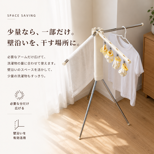 クリーム色のスマートキューブ物干しスタンドで三脚ベースと調節可能なアーム付き衣類乾燥ラック