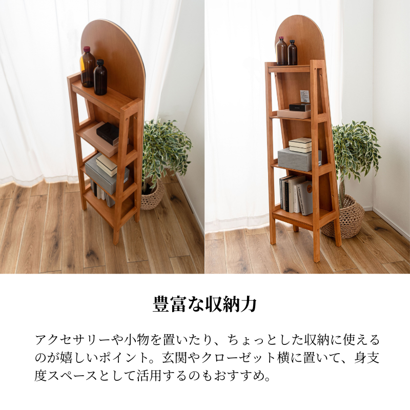 収納付きウッドミラーのライトブラウン木製アーチ型多段ラダーシェルフです。