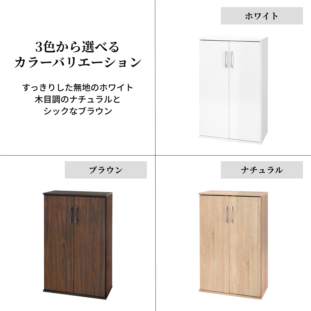 ホワイトとブラウン、ナチュラルの３色展開のシューズラック