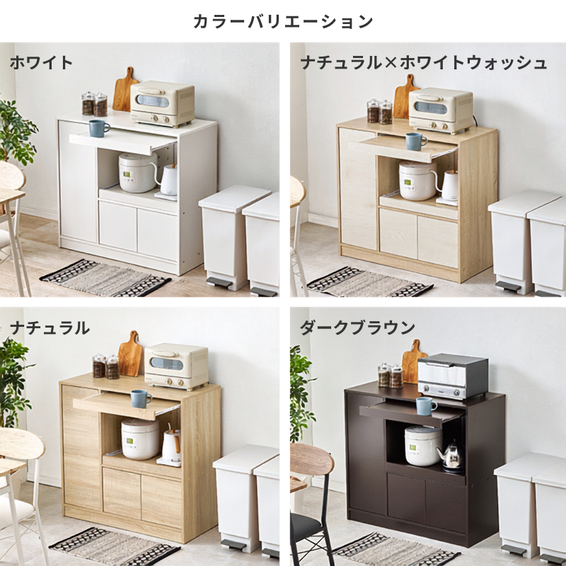 キッチンシェルフ｜[幅87.5cm]スライド式収納キッチンカウンター
