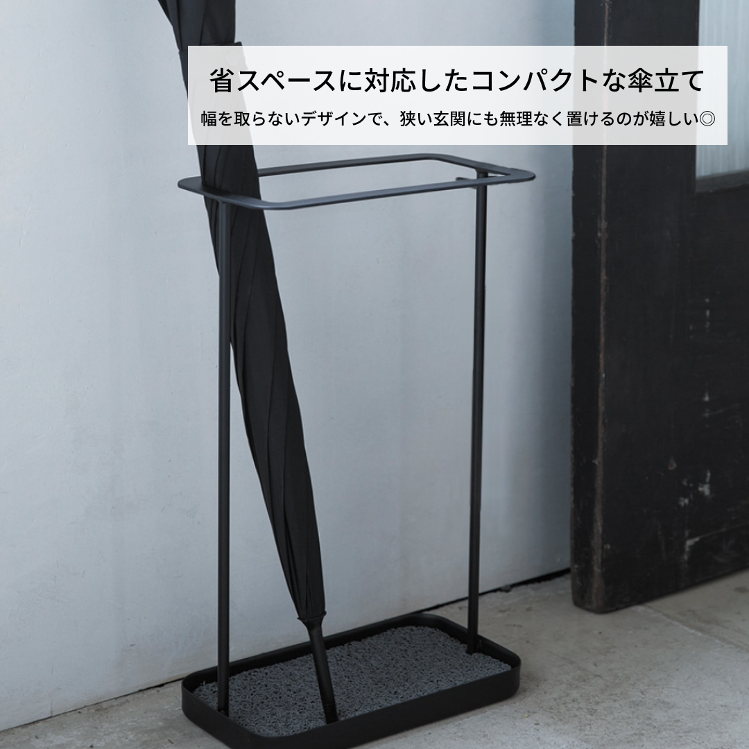 スチールアンブレラスタンドの黒い金属製で長方形トレイベースのミニマルデザイン傘立てです