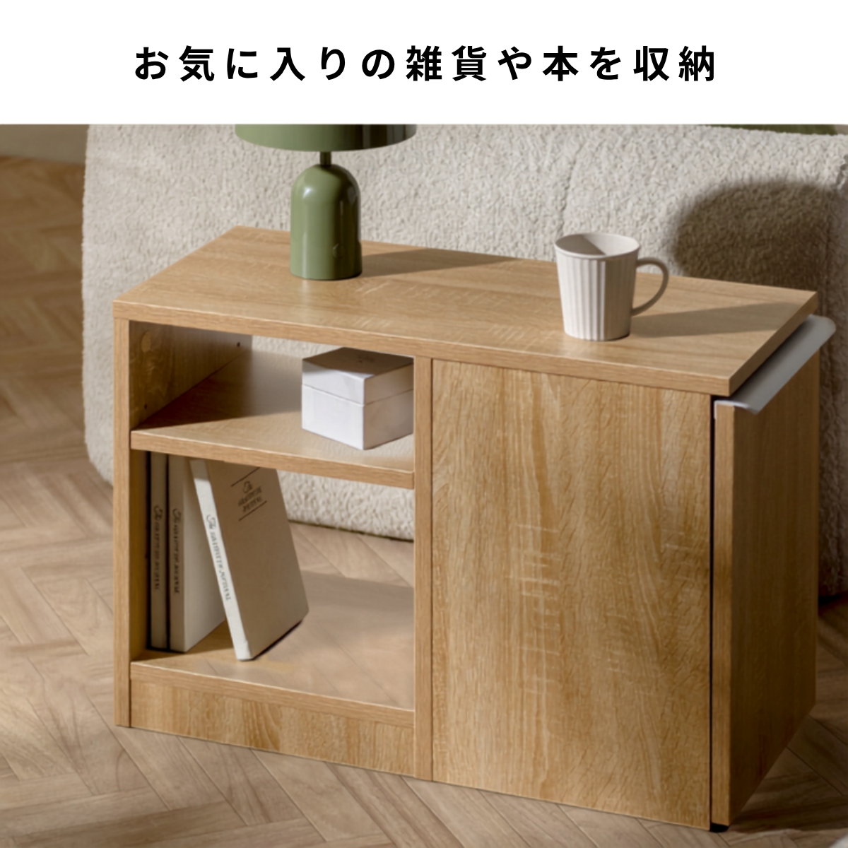 ライトオーク材のダストボックス付きサイドテーブルが緑のランプと白いマグカップを載せている画像