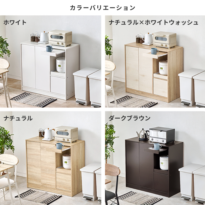 キッチンシェルフ｜[幅87.5cm]スライド式収納キッチンカウンター