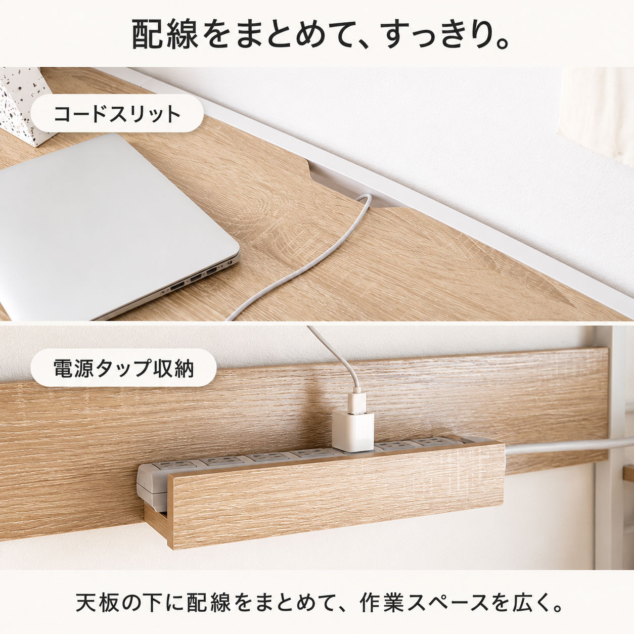 幅100cm収納付きL字デスク用のライト木目の電源タップオーガナイザーとケーブル管理スロット付き