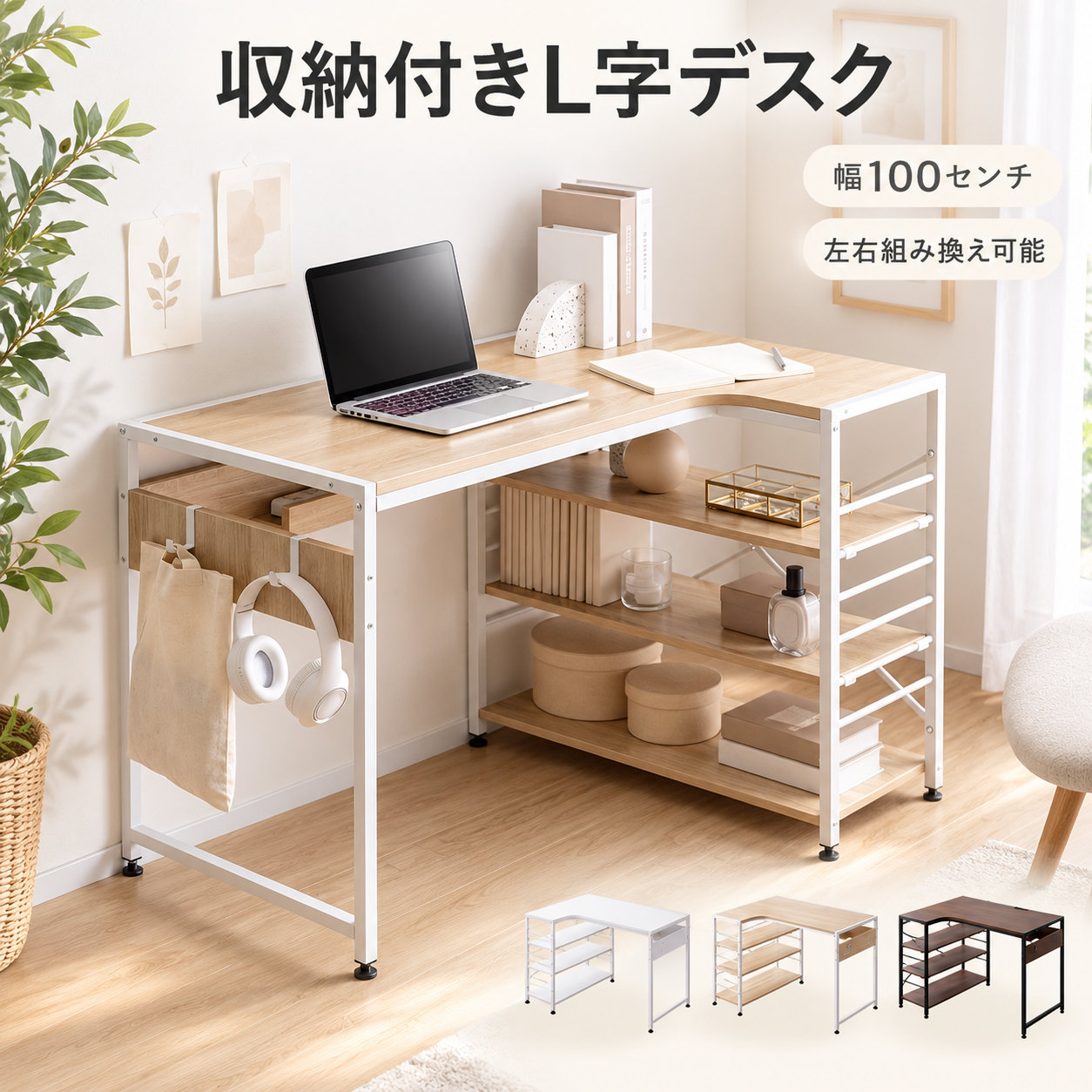 幅100cm収納付きl字デスクのライト木目調天板と白いメタルフレーム調整可能棚付き