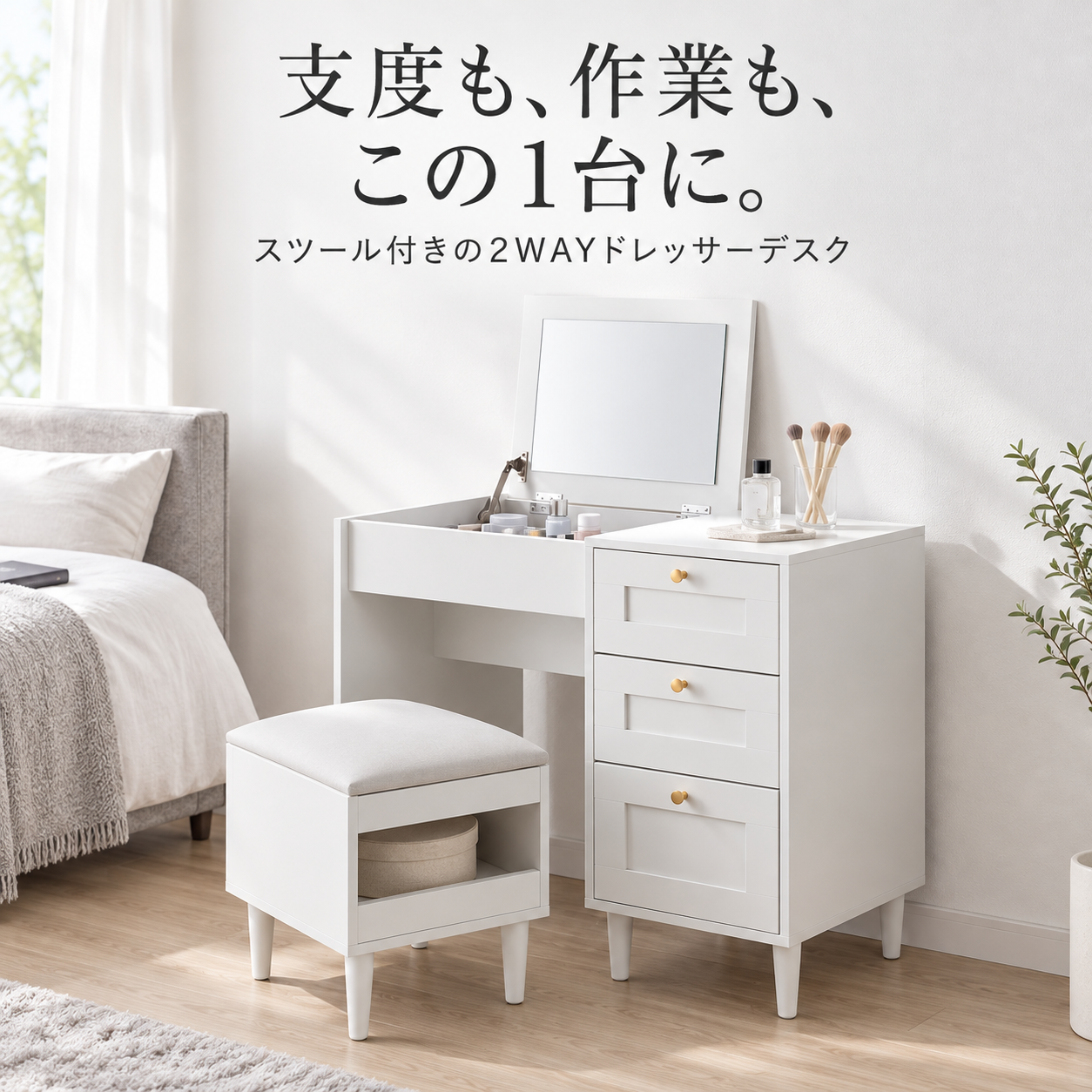 [幅80cm]収納付きドレッサーデスク&スツールセット
