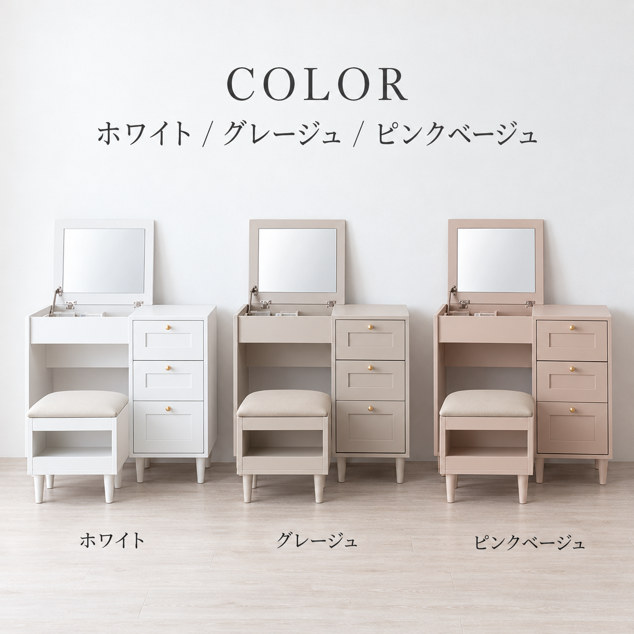 [幅80cm]収納付きドレッサーデスク&スツールセット